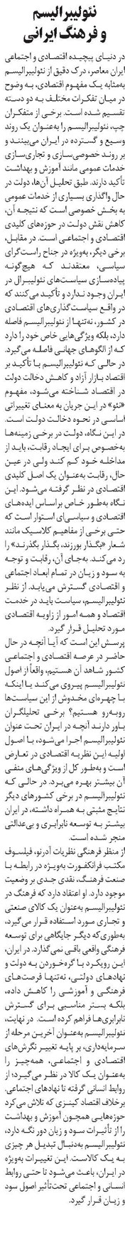 نئولیبرالیسم و فرهنگ ایرانی