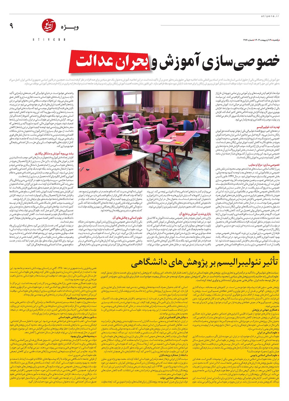 روزنامه تاریخ ۱۵ اردیبهشت ۱۴۰۴