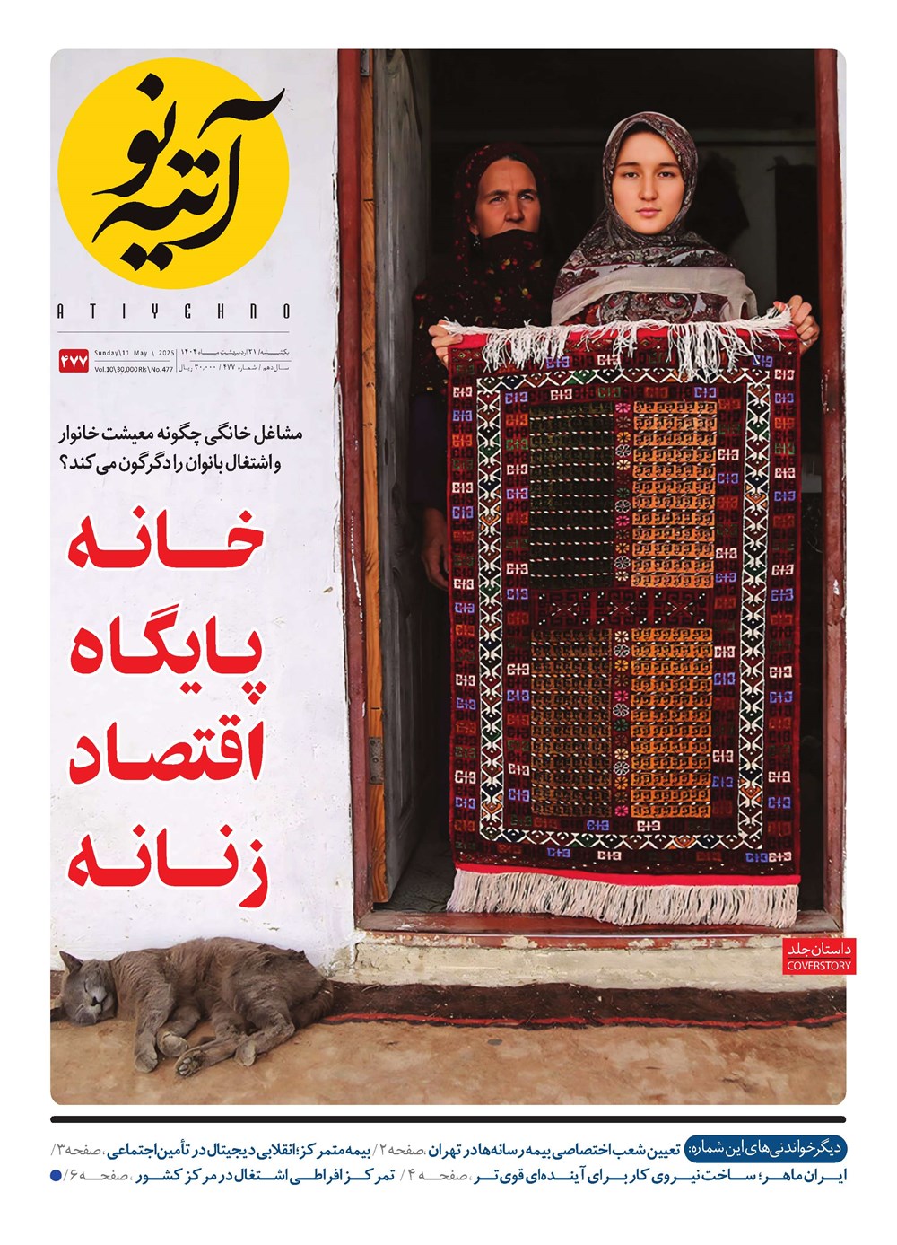 روزنامه تاریخ ۲۲ اردیبهشت ۱۴۰۴