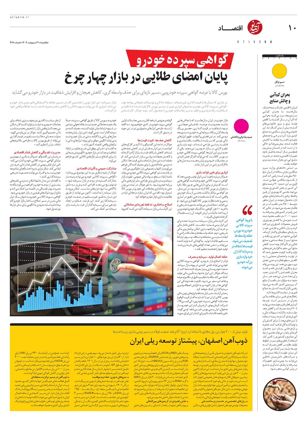 روزنامه تاریخ ۲۲ اردیبهشت ۱۴۰۴