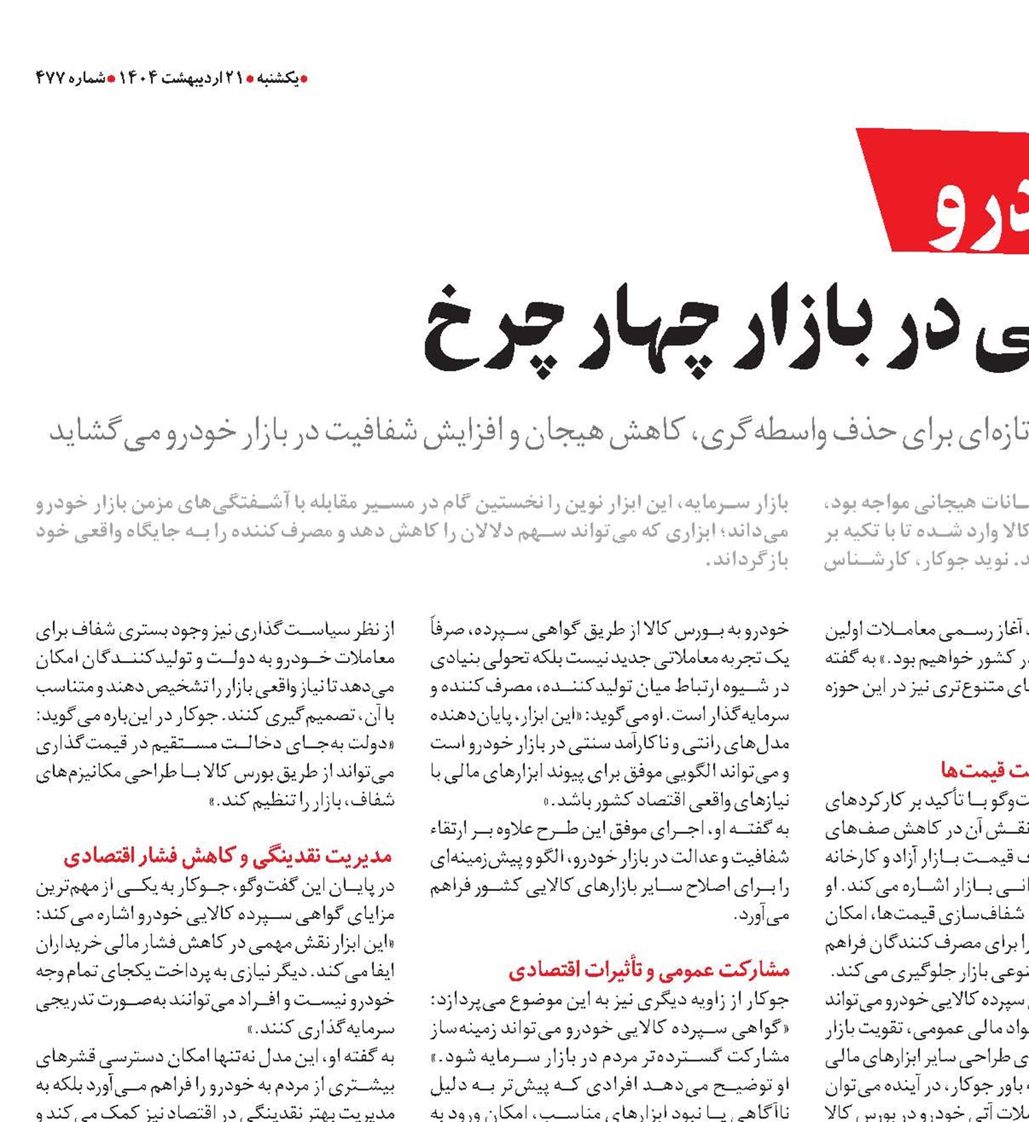 پایان امضای طلایی در بازار چهار چرخ