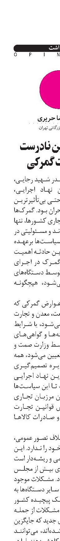 تأثیر قوانین نادرست  بر تجارت گمرکی