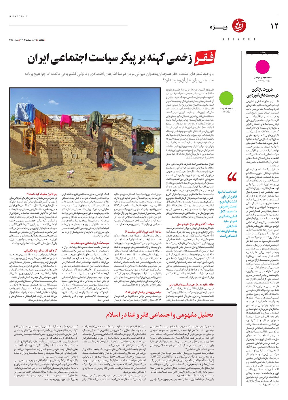 روزنامه تاریخ ۲۲ اردیبهشت ۱۴۰۴
