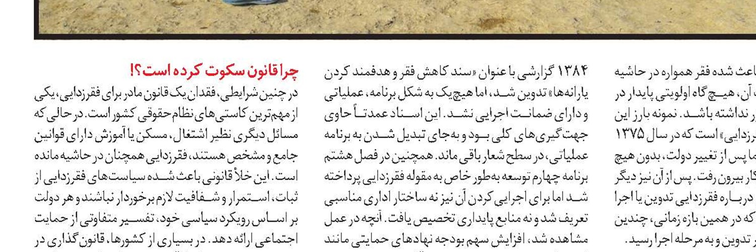 تحلیل مفهومی و اجتماعی فقر و غنا در اسلام