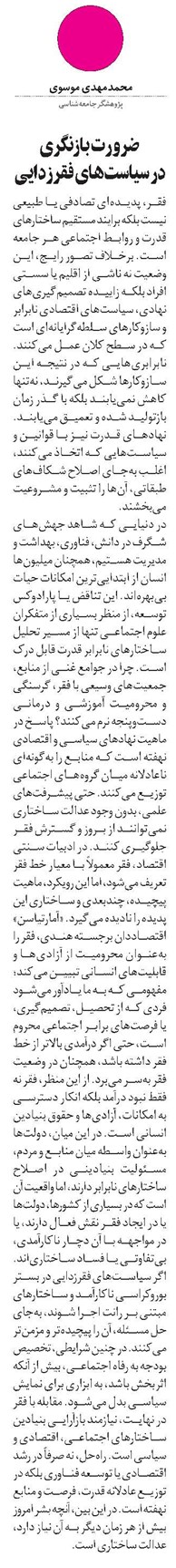 ضرورت بازنگری در سیاستهای فقرزدایی
