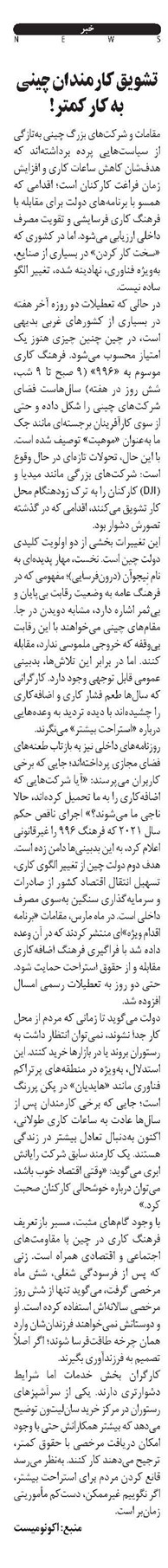 تشویق کارمندان چینی به کار کمتر!