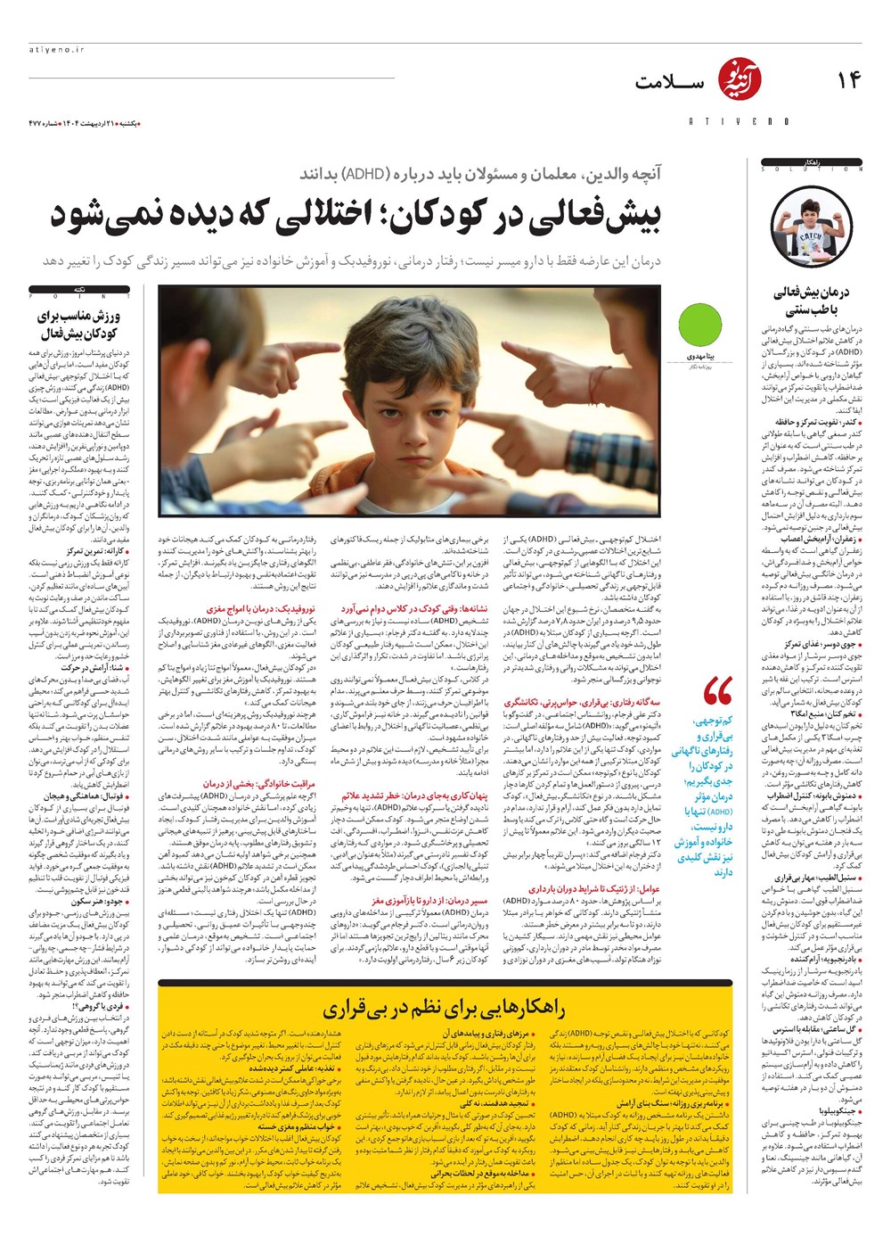 روزنامه تاریخ ۲۲ اردیبهشت ۱۴۰۴