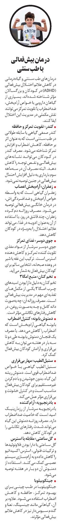 درمان بیشفعالی با طب سنتی