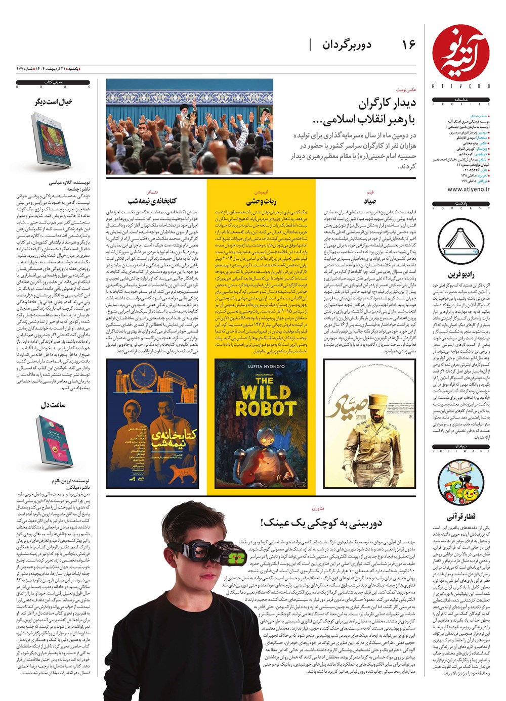 روزنامه تاریخ ۲۲ اردیبهشت ۱۴۰۴