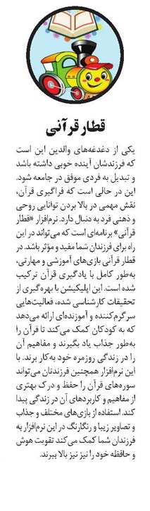 قطار قرآنی
