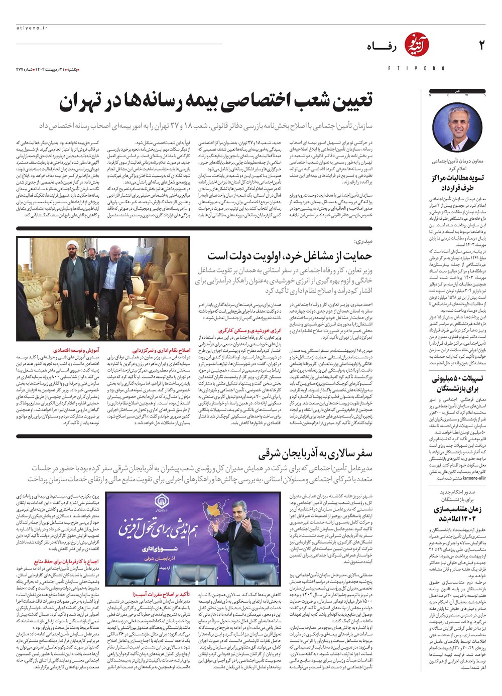 روزنامه تاریخ ۲۲ اردیبهشت ۱۴۰۴