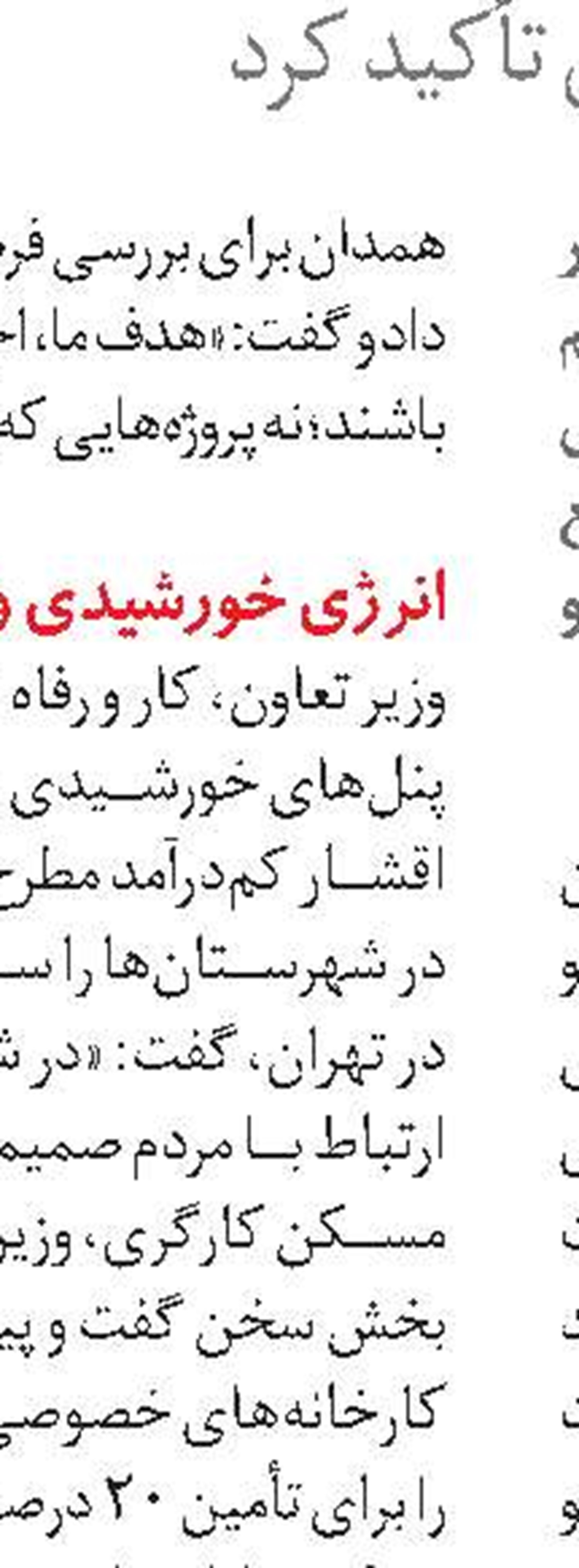زمان متناسب‌سازی ۱۴۰۴ اعلام شد