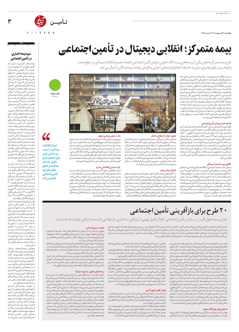 روزنامه تاریخ ۲۲ اردیبهشت ۱۴۰۴
