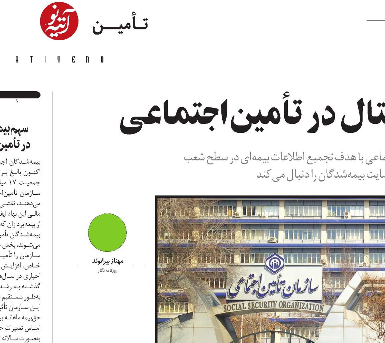 بیمه متمرکز؛ انقلابی دیجیتال در تأمین‌اجتماعی