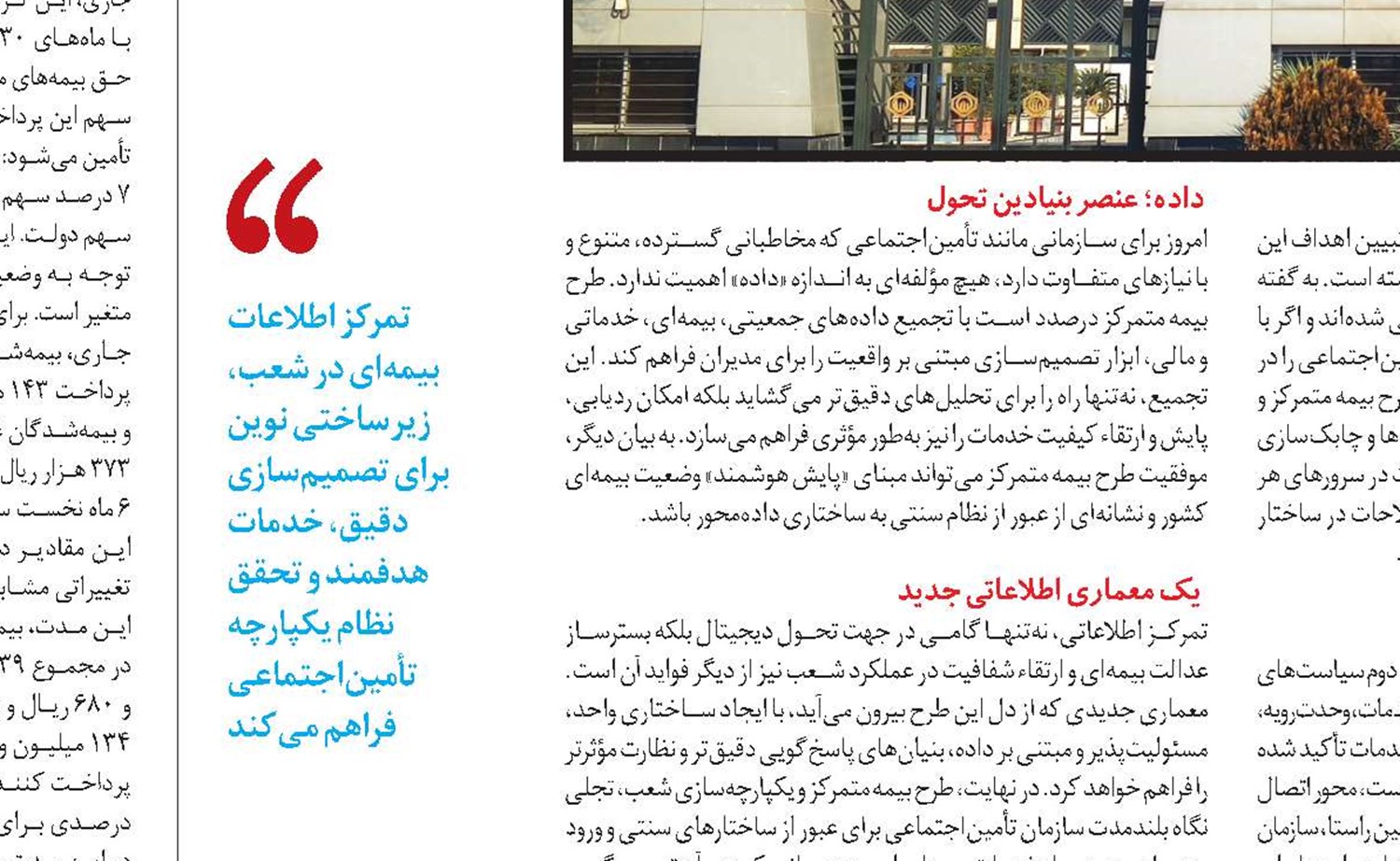 20 طرح برای بازآفرینی تأمین‌اجتماعی