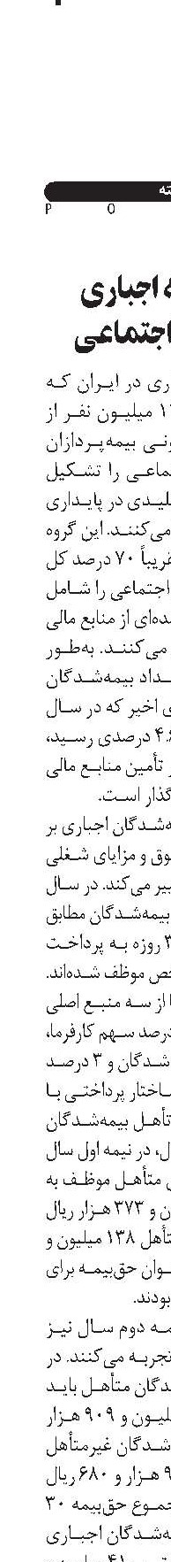 سهم بیمه اجباری  در تأمین‌اجتماعی