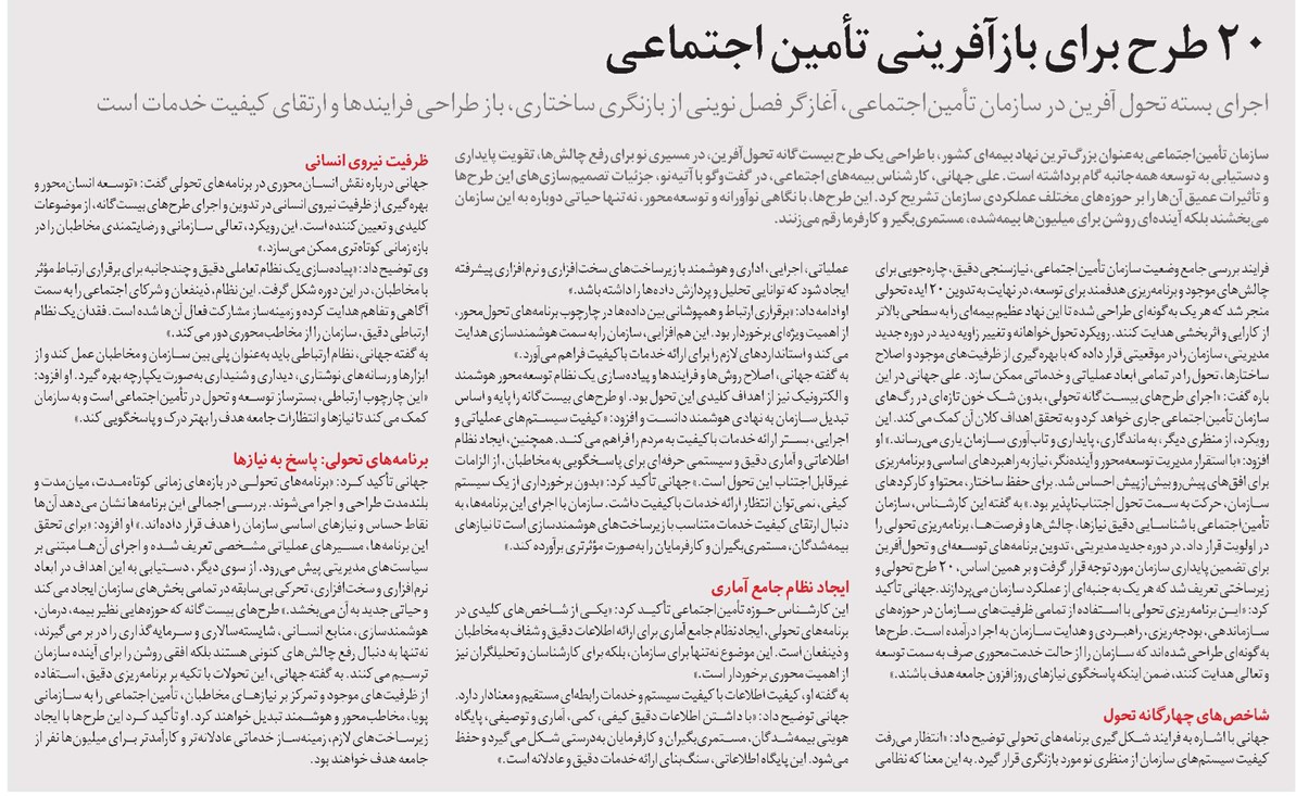 20 طرح برای بازآفرینی تأمیناجتماعی