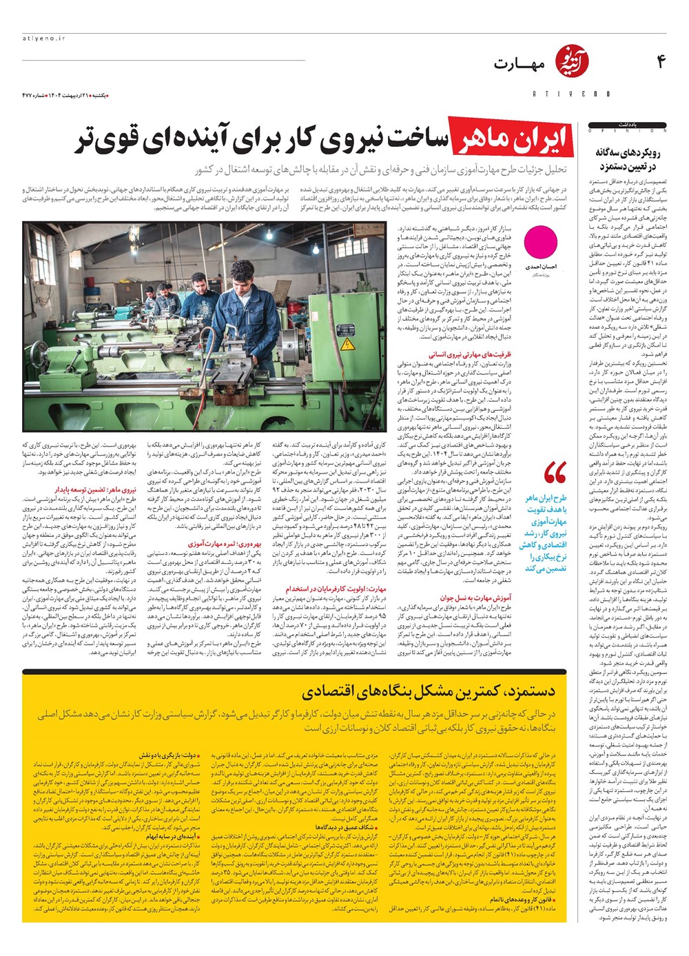 روزنامه تاریخ ۲۲ اردیبهشت ۱۴۰۴
