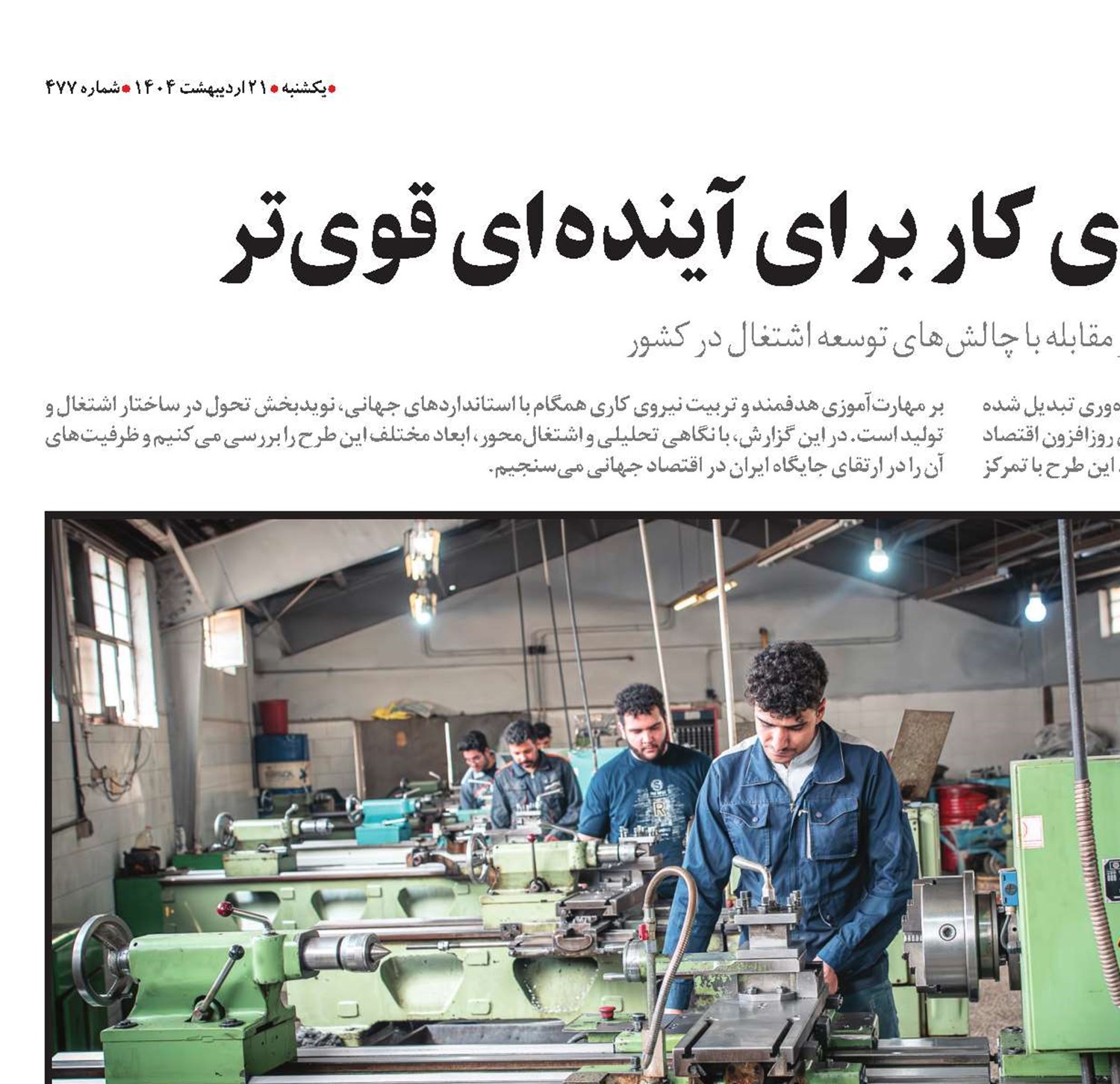 ایران ماهر   ساخت نیروی کار برای آینده‌ای قوی‌تر