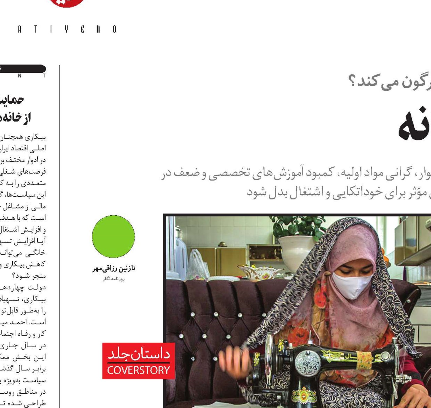 خانه، پایگاه اقتصاد زنانه