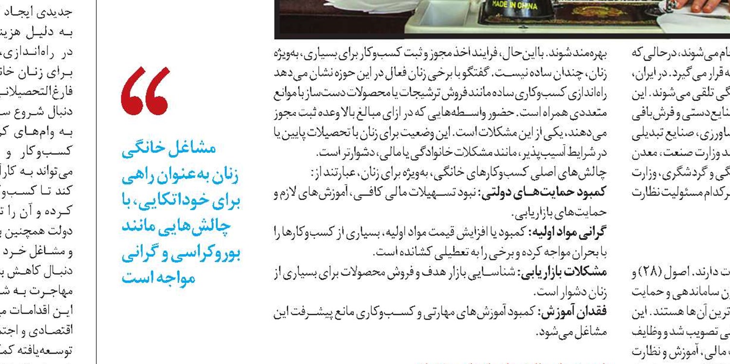 مشاغل خانگی؛ مسیر دوم برای رسمی‌سازی اشتغال