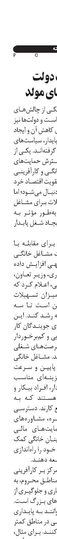 حمایت دولت  از خانه‌های مولد
