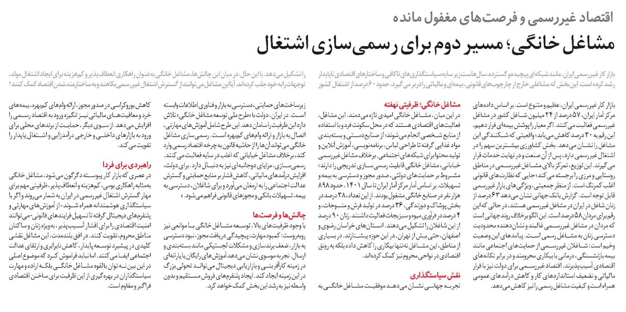 مشاغل خانگی؛ مسیر دوم برای رسمیسازی اشتغال