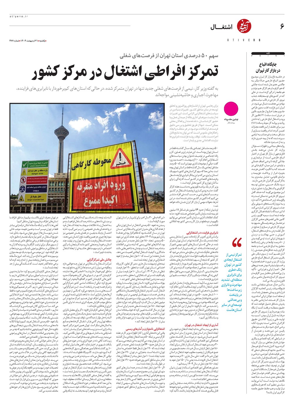 روزنامه تاریخ ۲۲ اردیبهشت ۱۴۰۴