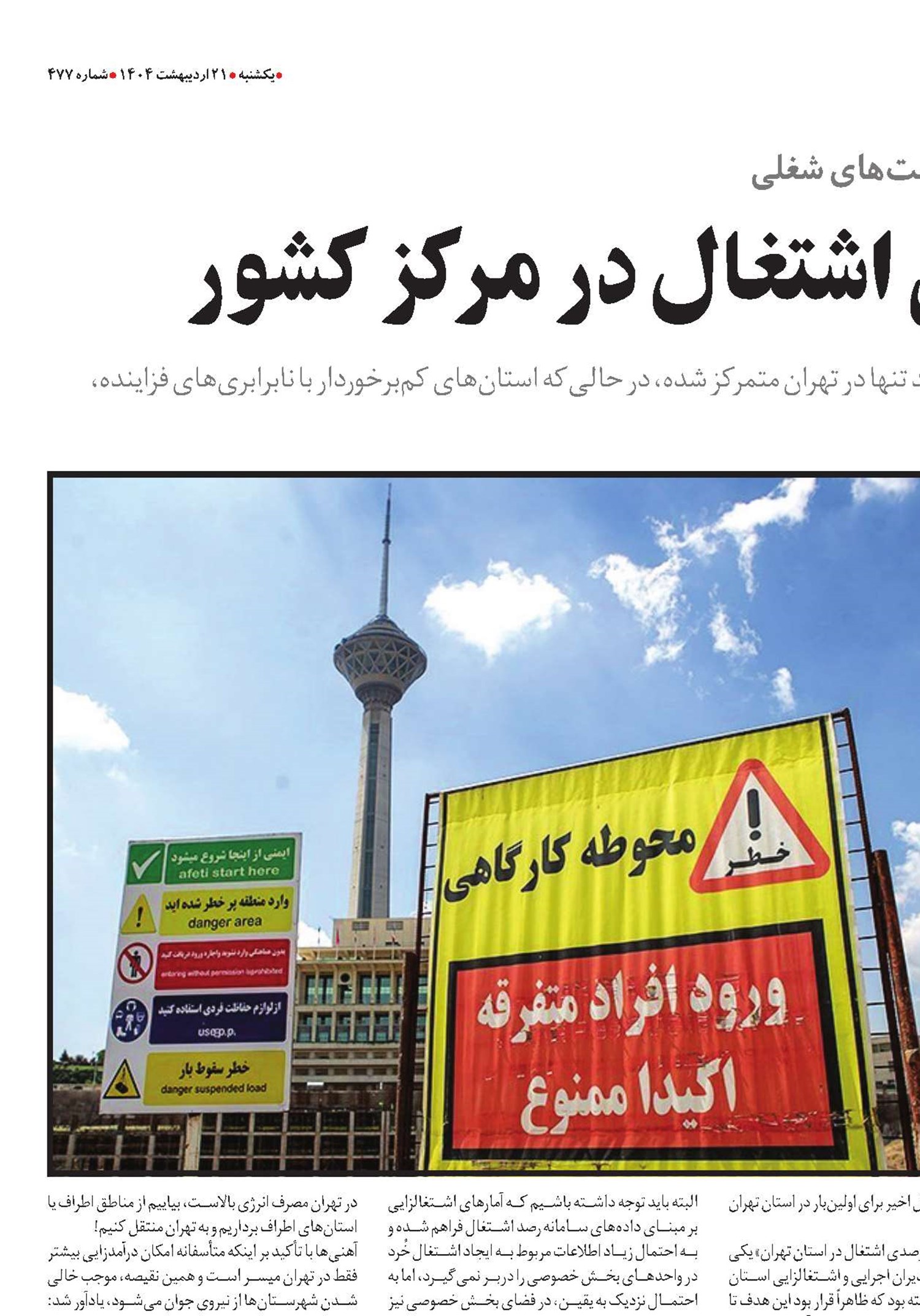 تمرکز افراطی اشتغال در مرکز کشور
