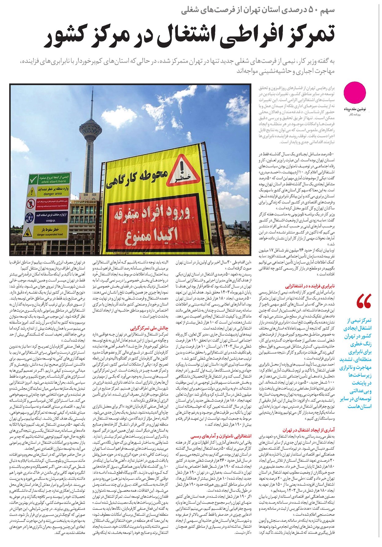 تمرکز افراطی اشتغال در مرکز کشور