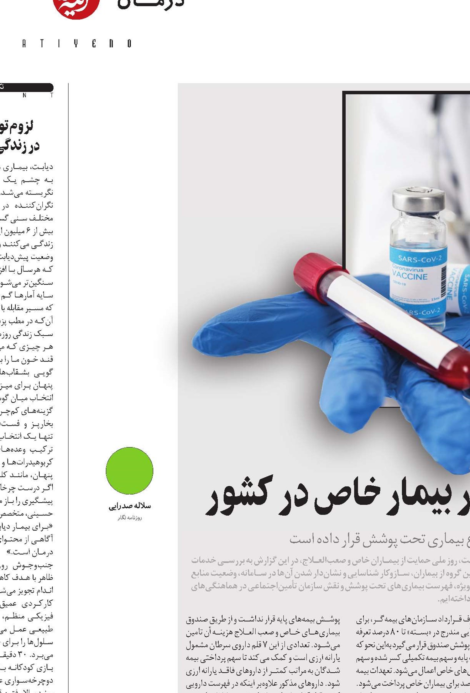 حمایت از ۲ میلیون  و ۳۰۰ هزار بیمار خاص در کشور