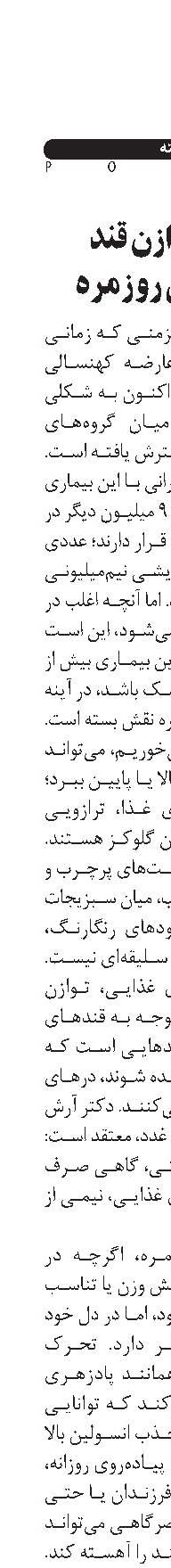 لزوم توازن قند  در زندگی روزمره