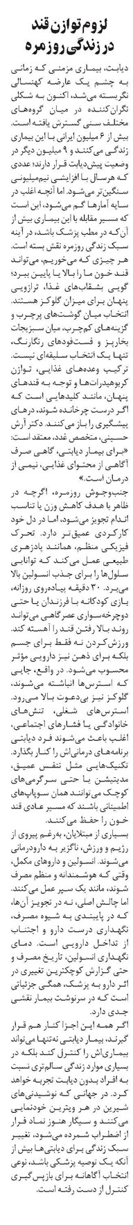 لزوم توازن قند در زندگی روزمره