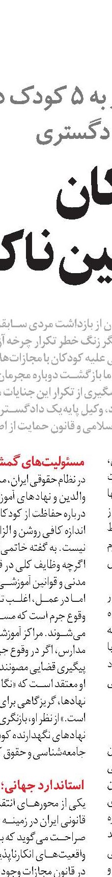 کودک‌آزاری و تابوهای فرهنگی