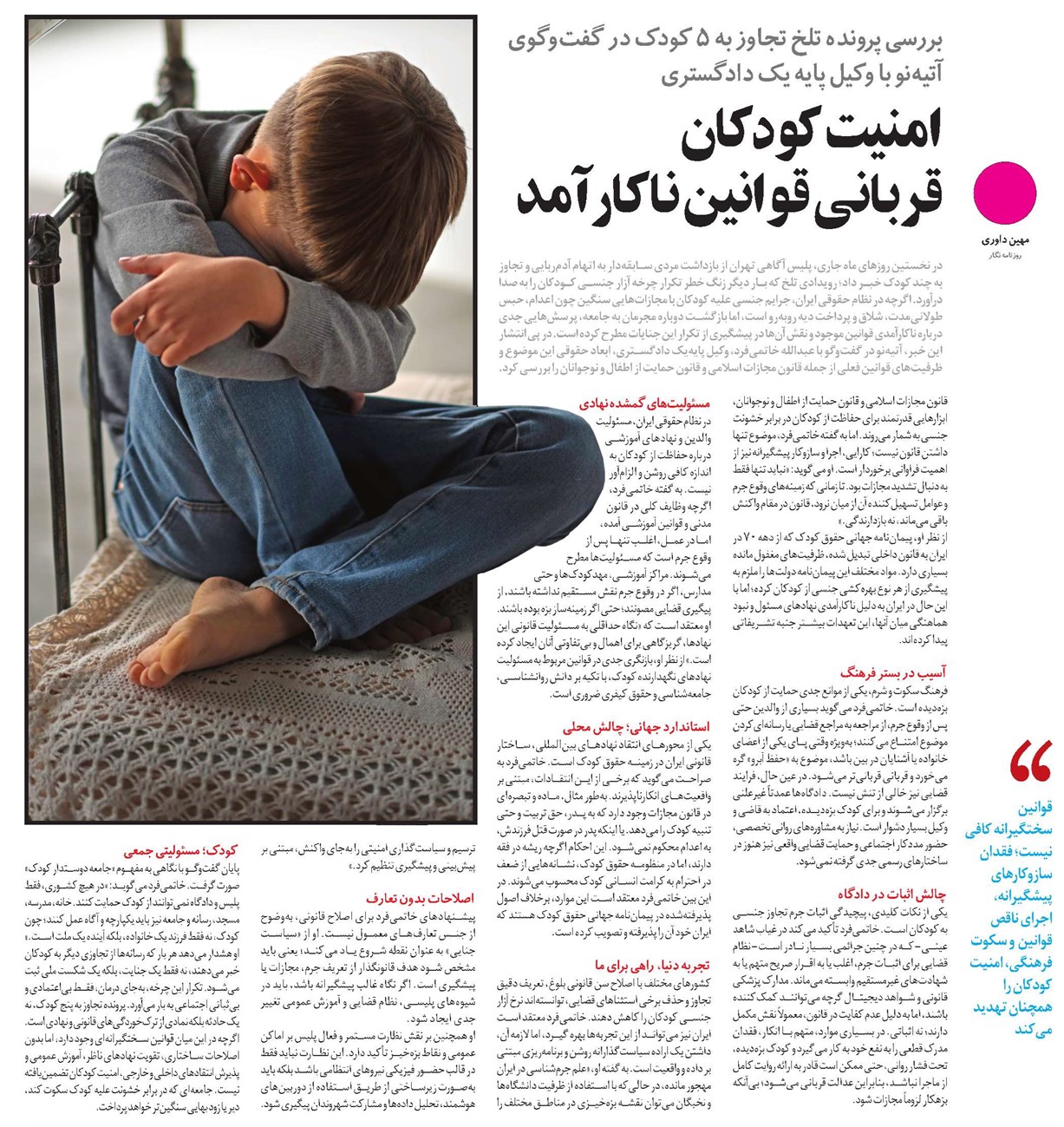 امنیت کودکان قربانی قوانین ناکارآمد