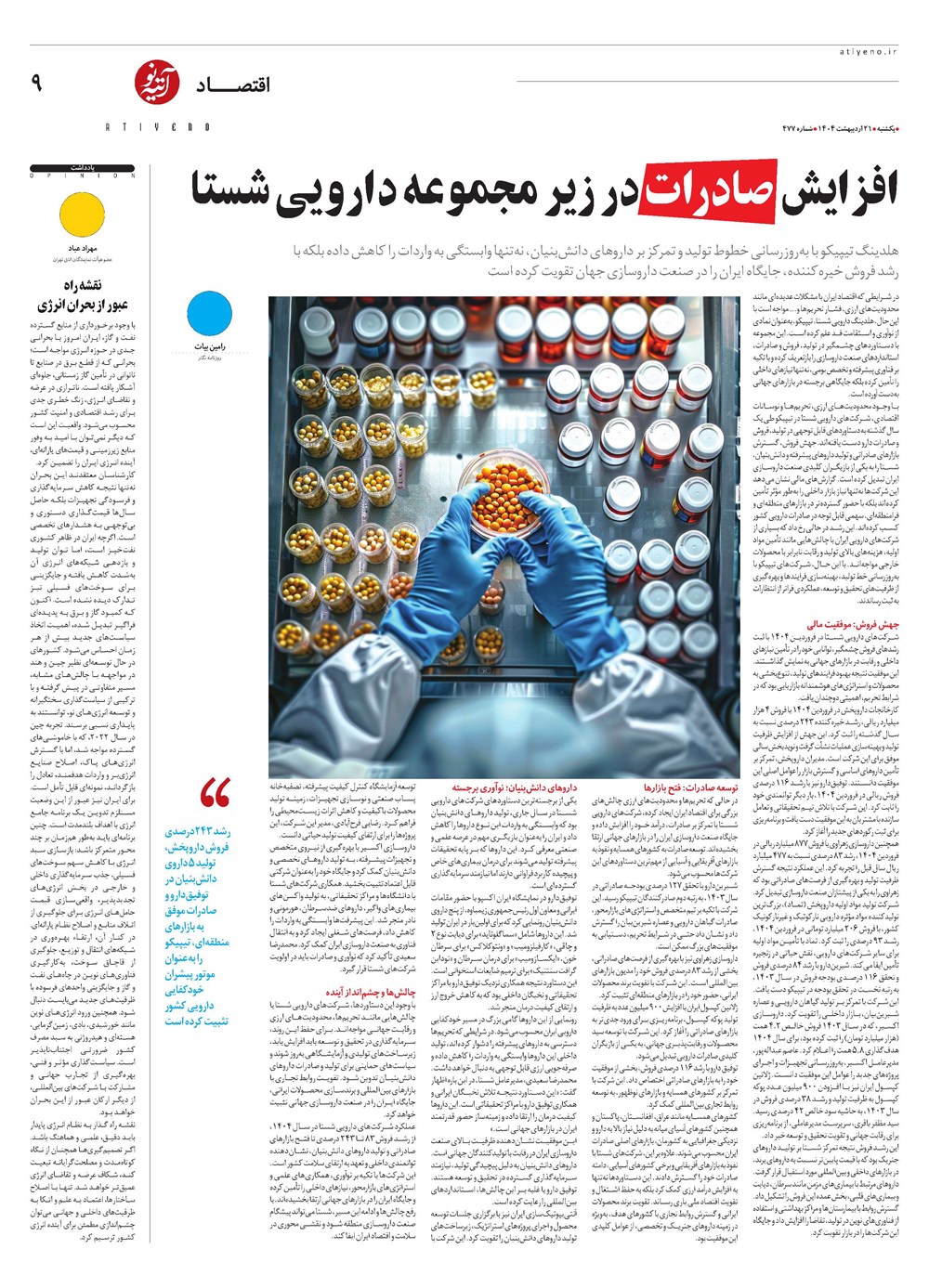 روزنامه تاریخ ۲۲ اردیبهشت ۱۴۰۴