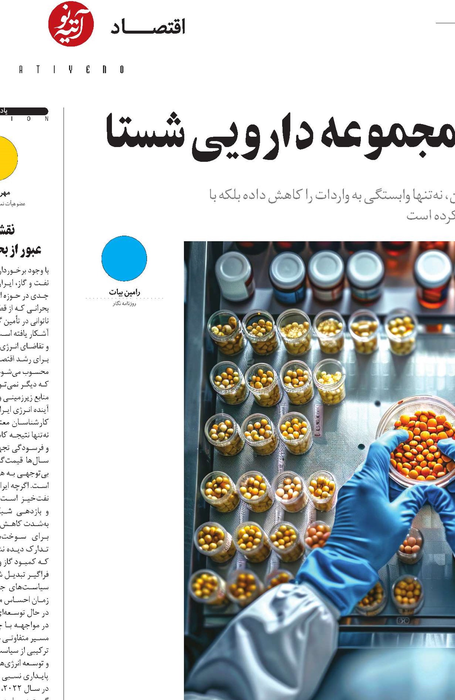 افزایش صادرات در زیرمجموعه دارویی شستا