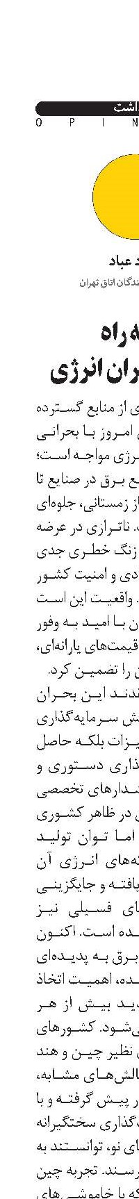 نقشه راه  عبور از بحران انرژی