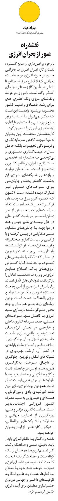 نقشه راه عبور از بحران انرژی
