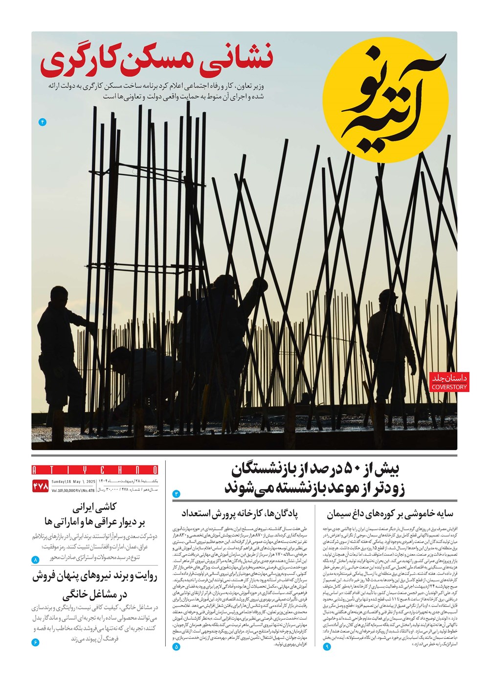 روزنامه تاریخ ۳۰ اردیبهشت ۱۴۰۴