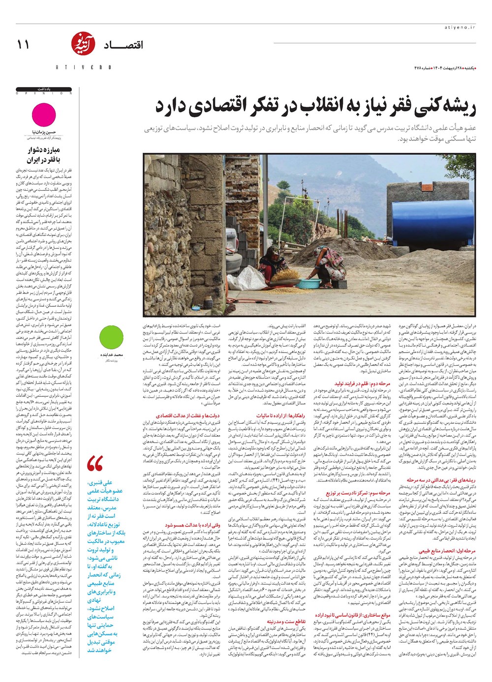 روزنامه تاریخ ۳۰ اردیبهشت ۱۴۰۴