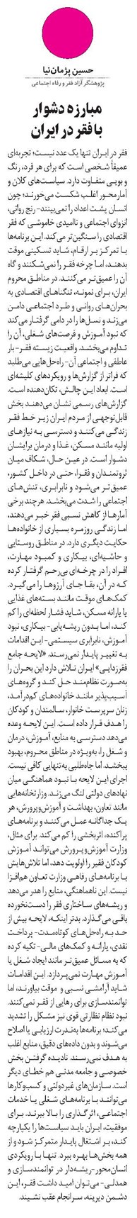 مبارزه دشوار با فقر در ایران