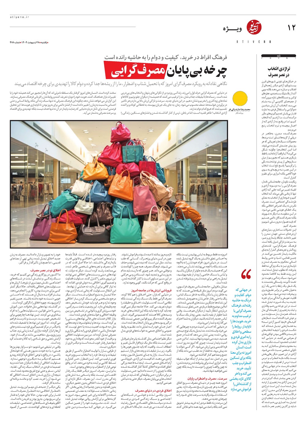روزنامه تاریخ ۳۰ اردیبهشت ۱۴۰۴