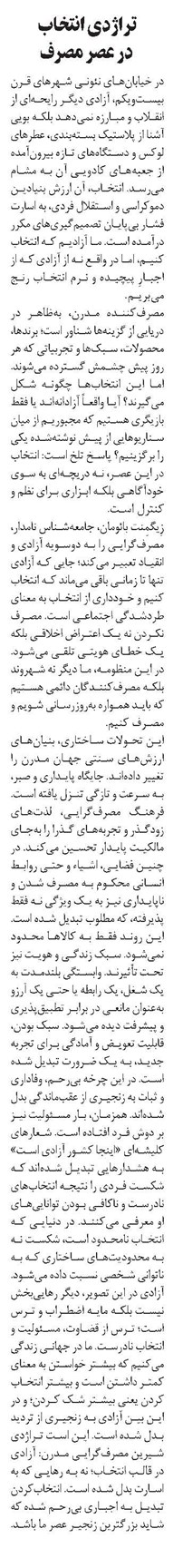 تراژدی انتخاب در عصر مصرف