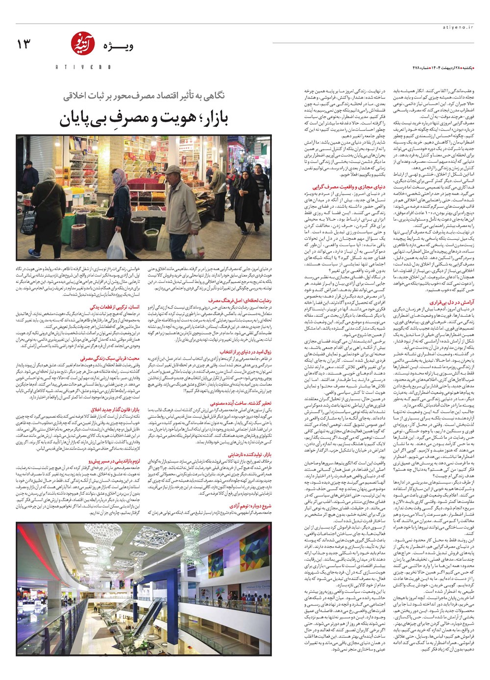 روزنامه تاریخ ۳۰ اردیبهشت ۱۴۰۴