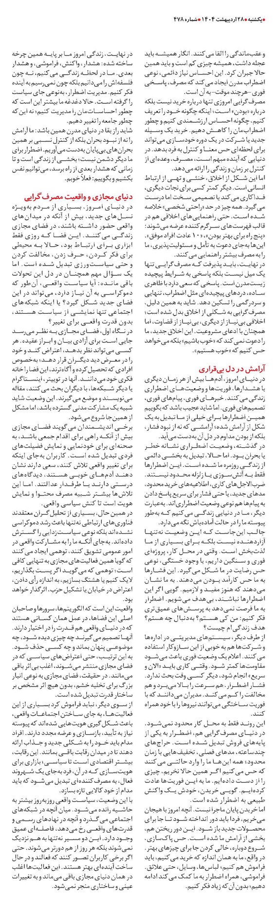 چرخه بیپایان مصرفگرایی