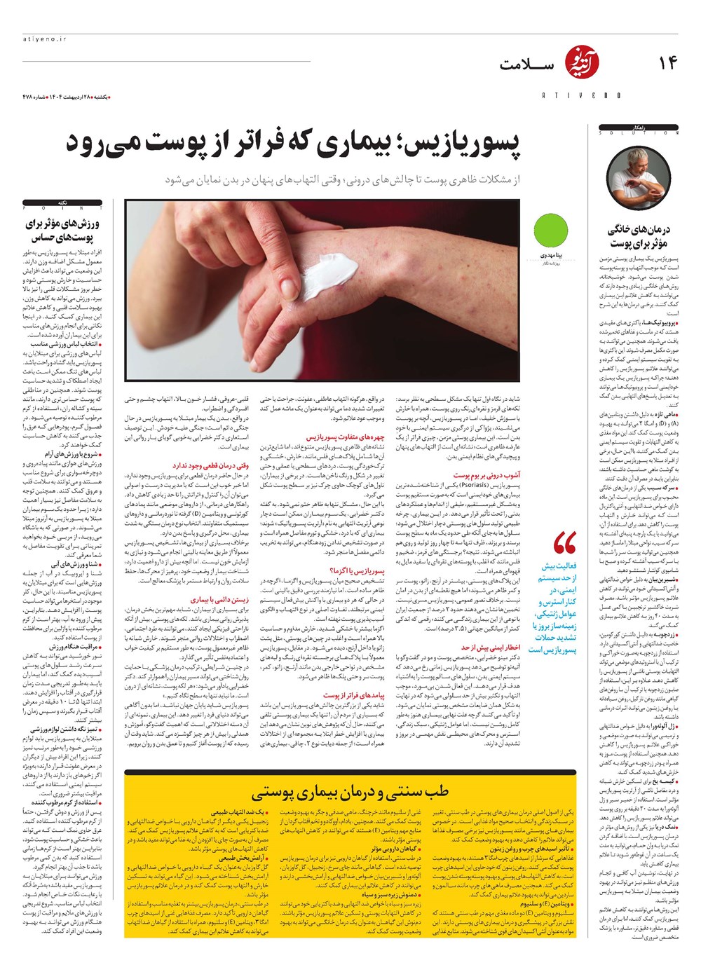 روزنامه تاریخ ۳۰ اردیبهشت ۱۴۰۴