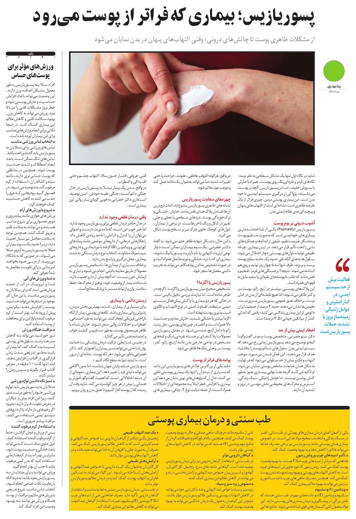 پسوریازیس؛ بیماری که فراتر از پوست میرود