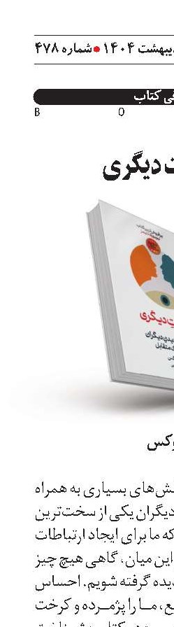 شناخت دیگری