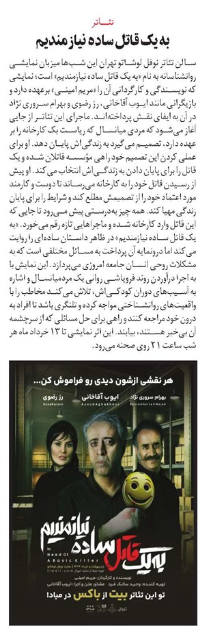 به یک قاتل ساده نیازمندیم